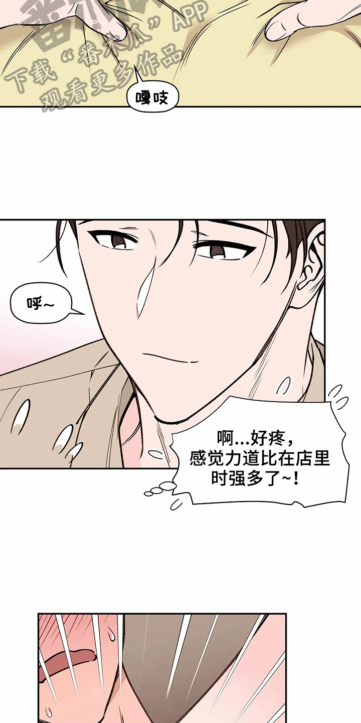 第114章：专属按摩师：配合6
