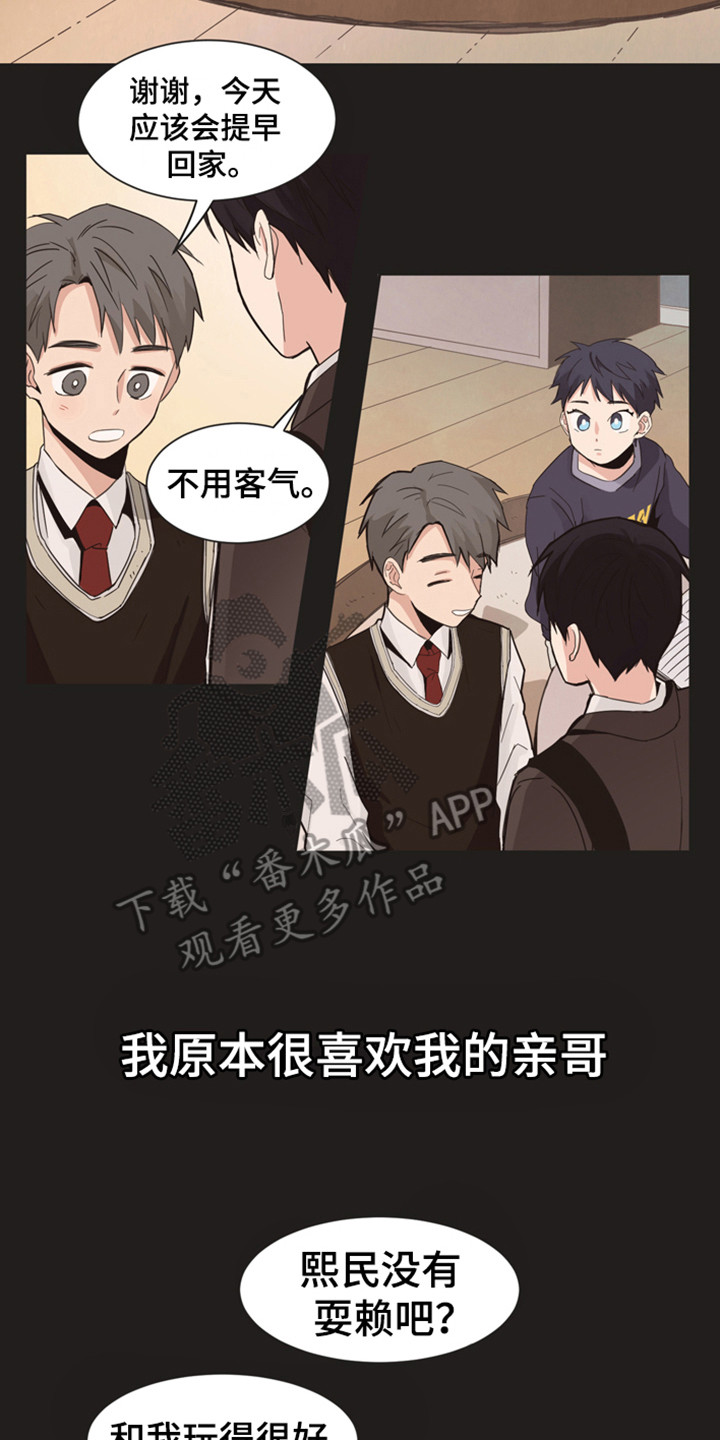 第167章：再次问好：哥哥13