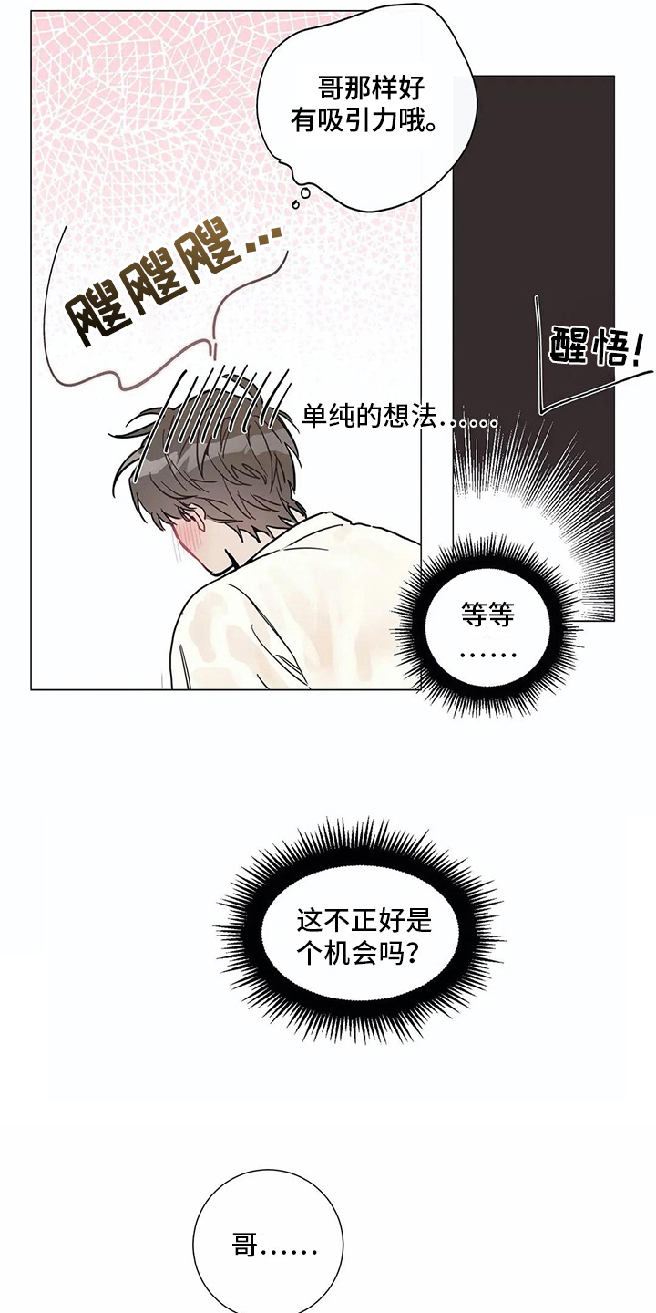 第106章：我们的初恋：好机会13