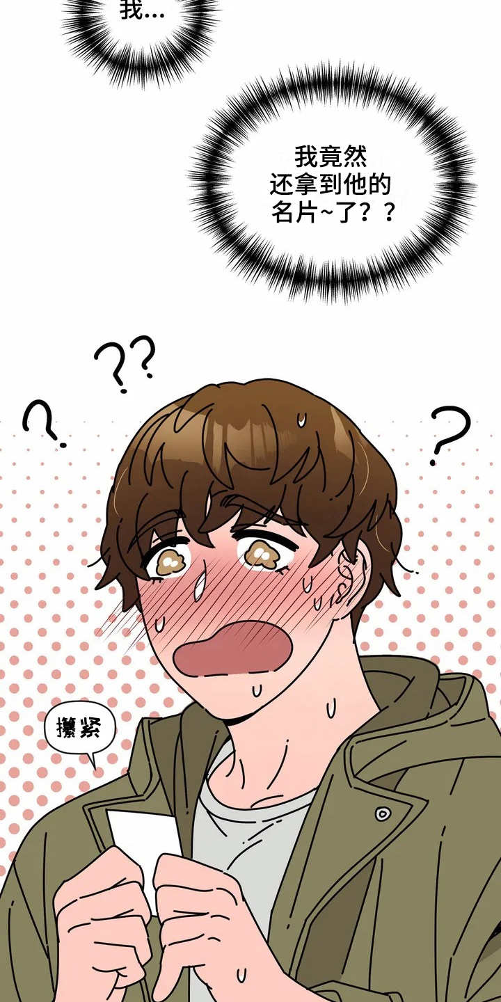 第113章：专属按摩师：名片4