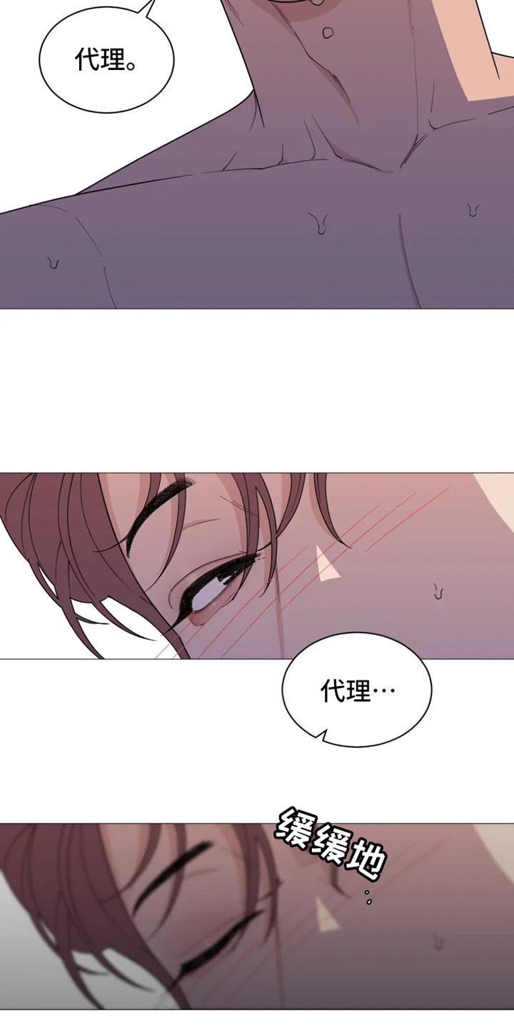 第144章：美味的代理：疲惫16