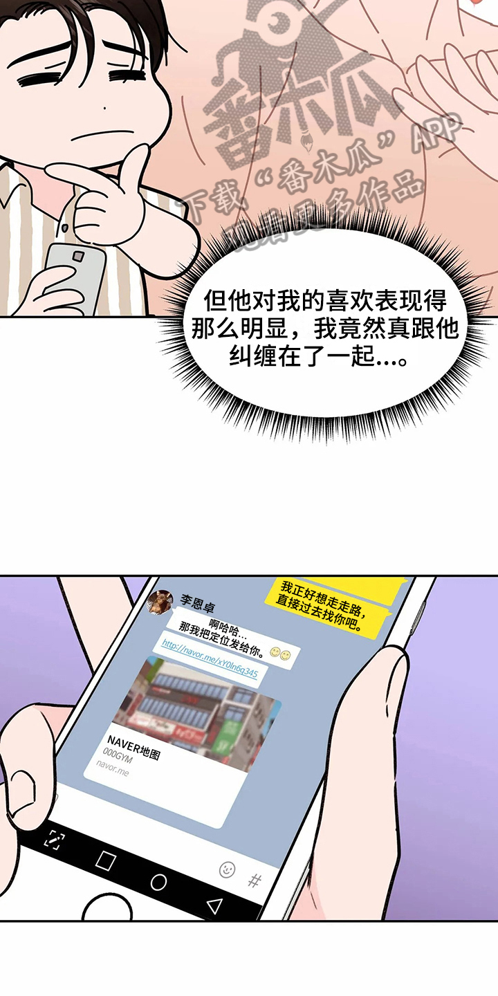 第116章：专属按摩师：了解16