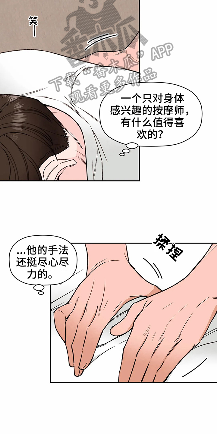 第119章：专属按摩师：服务3
