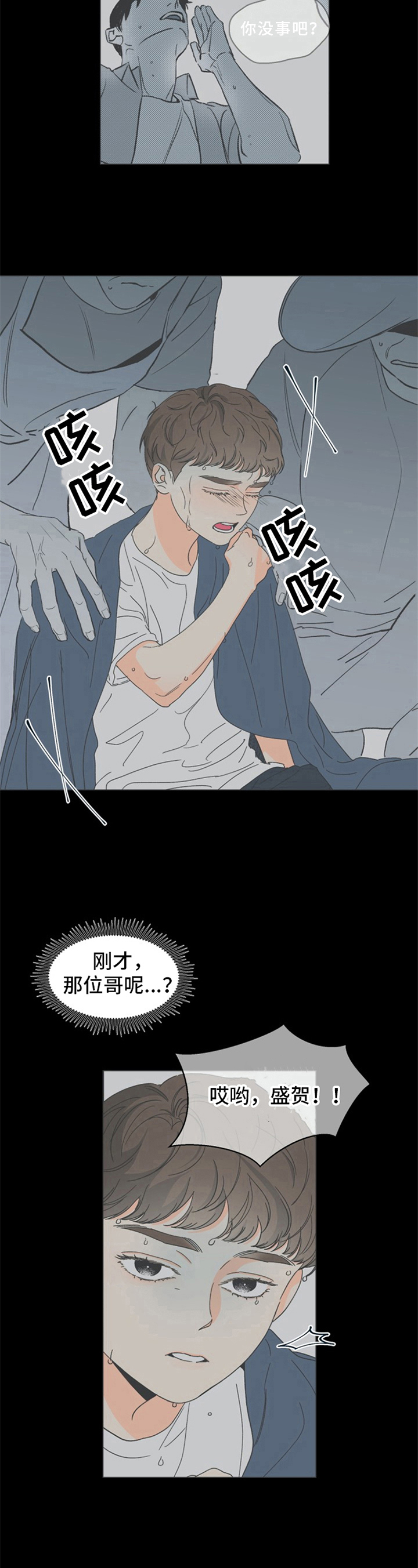 第3章：夏天的大海：噩梦6