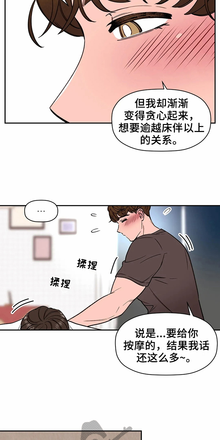 第119章：专属按摩师：服务2