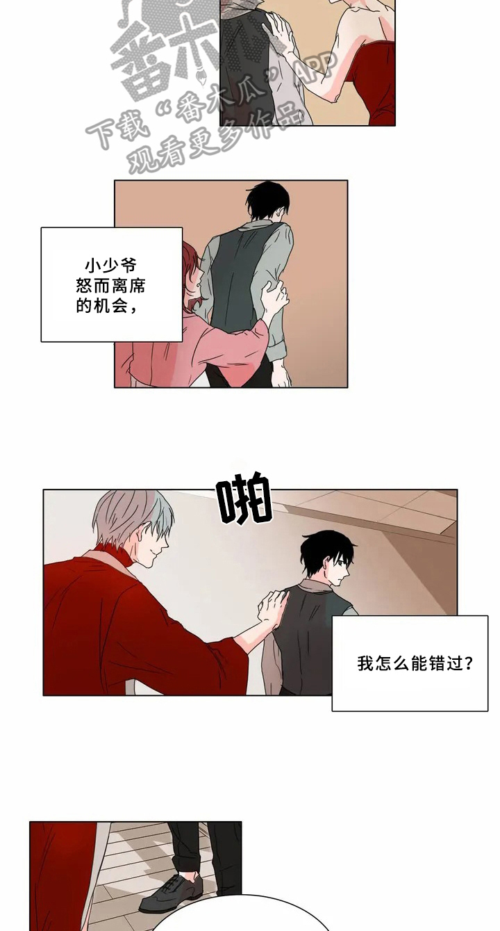 第61章：少爷观察记：不能错过11