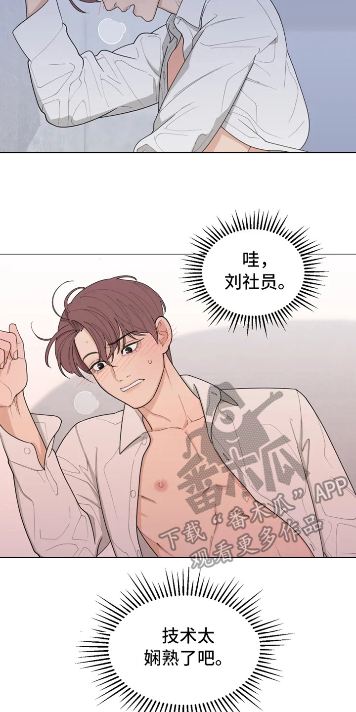 第141章：美味的代理：娴熟15