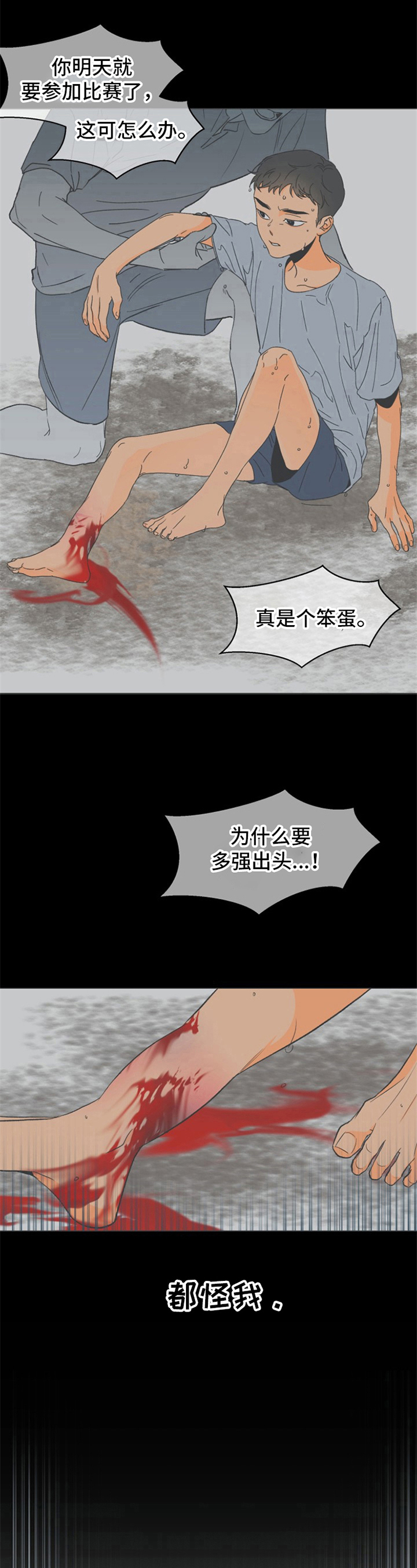 第3章：夏天的大海：噩梦7
