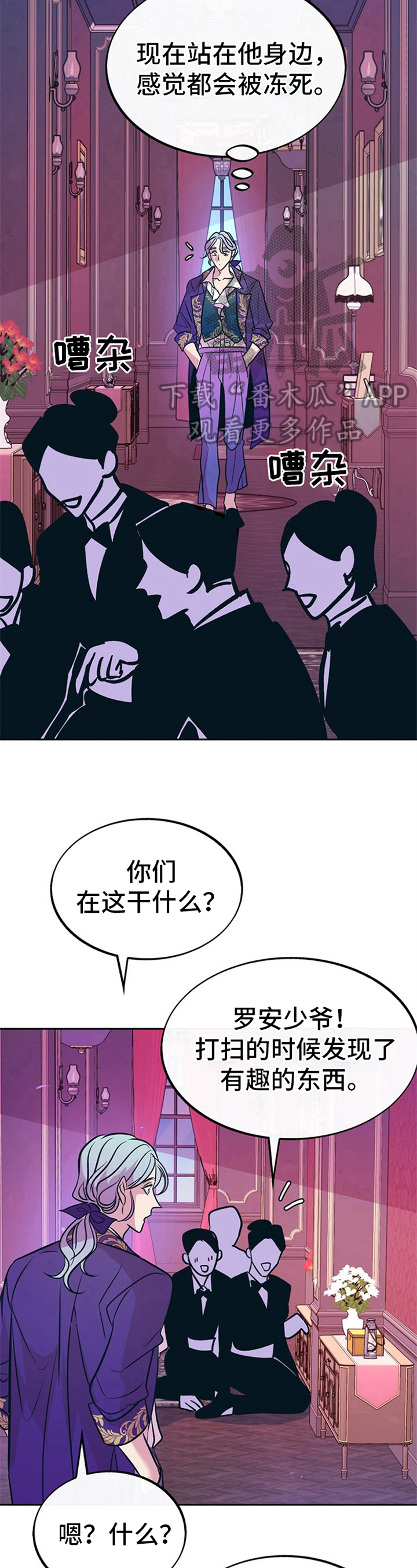 第24章：贵族女仆：旧服6