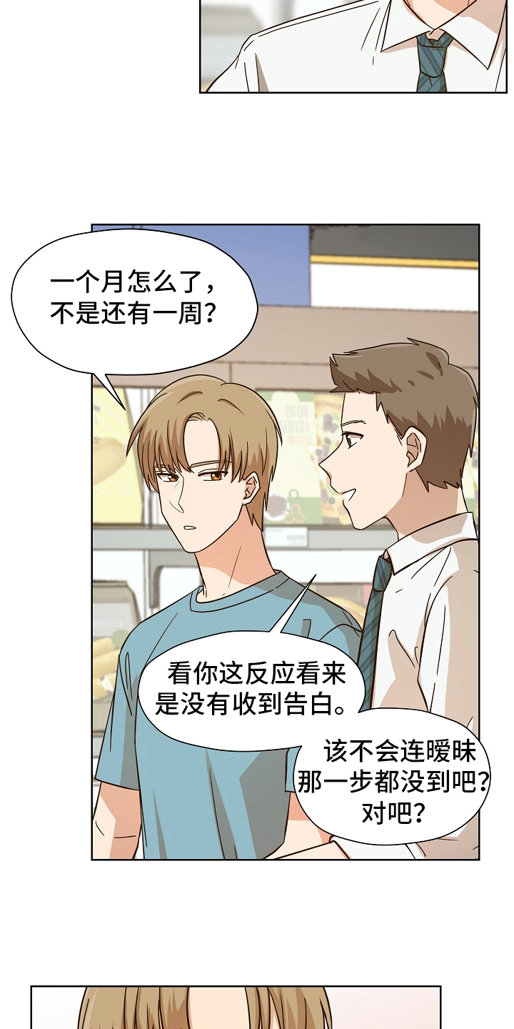 第162章：别有目的：表白3