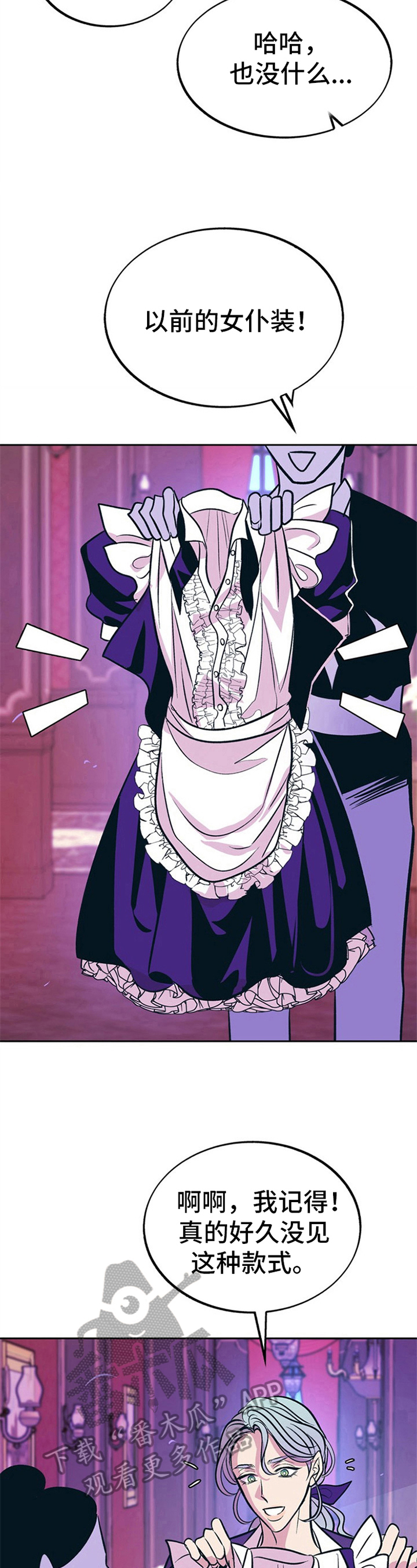 第24章：贵族女仆：旧服7