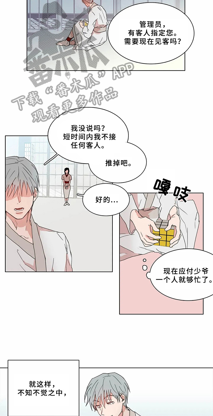 第63章：少爷观察记：十分可爱10
