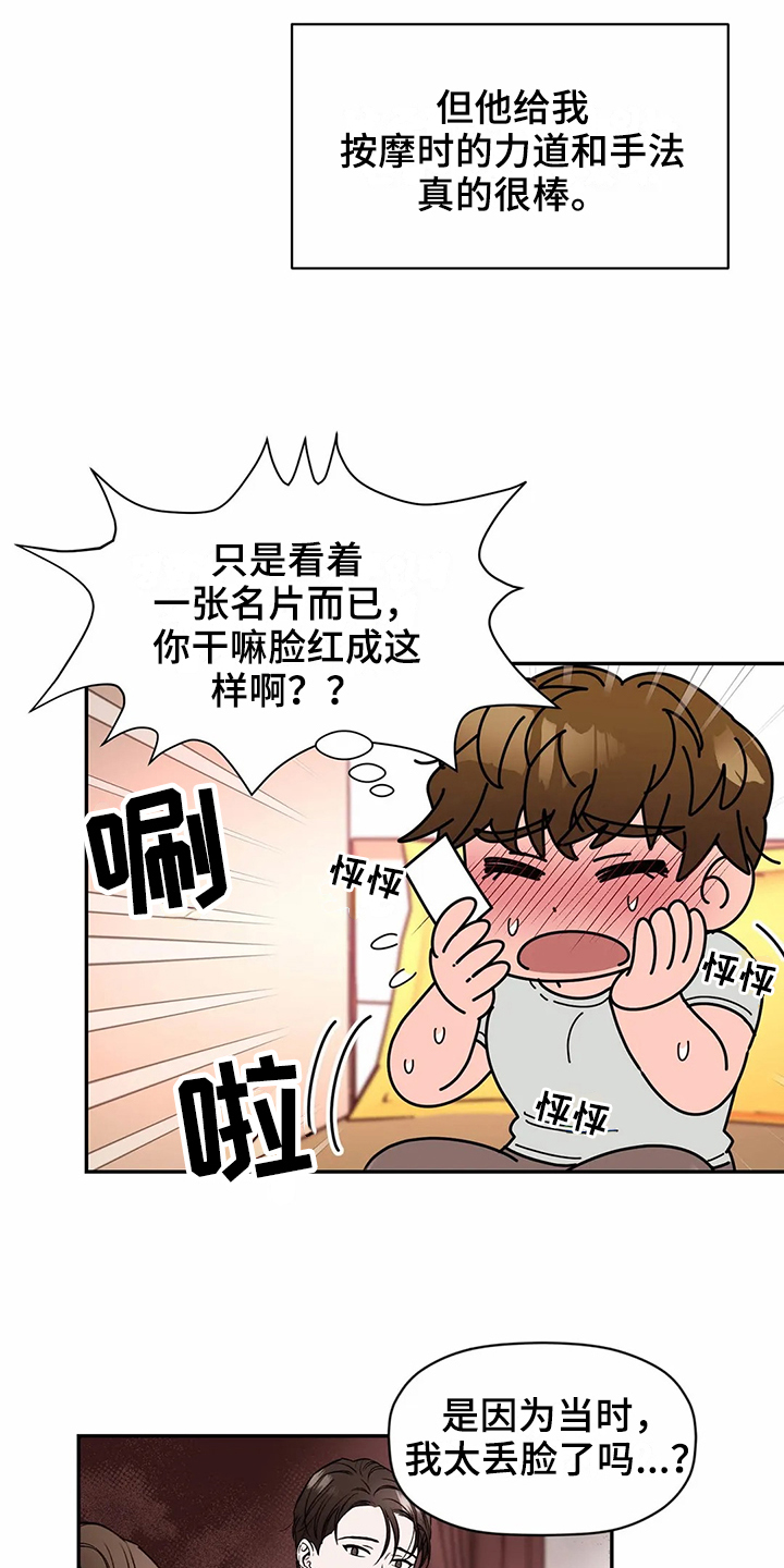 第113章：专属按摩师：名片7