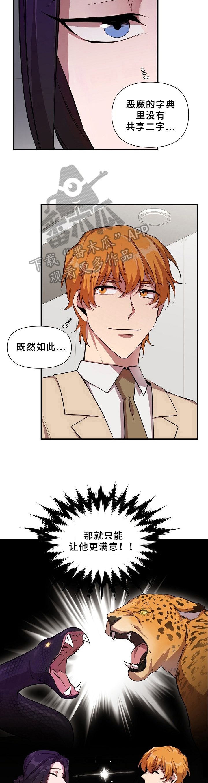 第22章：魔界契约：好主意10
