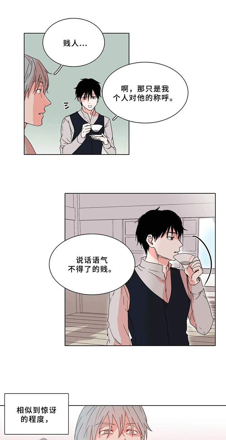 第63章：少爷观察记：十分可爱6