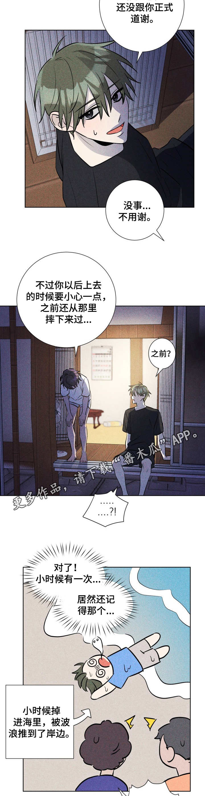 第46章：褪色的珊瑚海：收留9