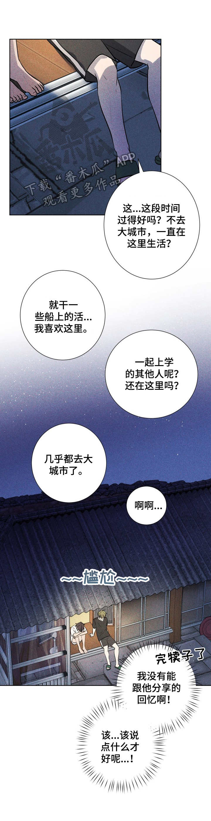 第46章：褪色的珊瑚海：收留11
