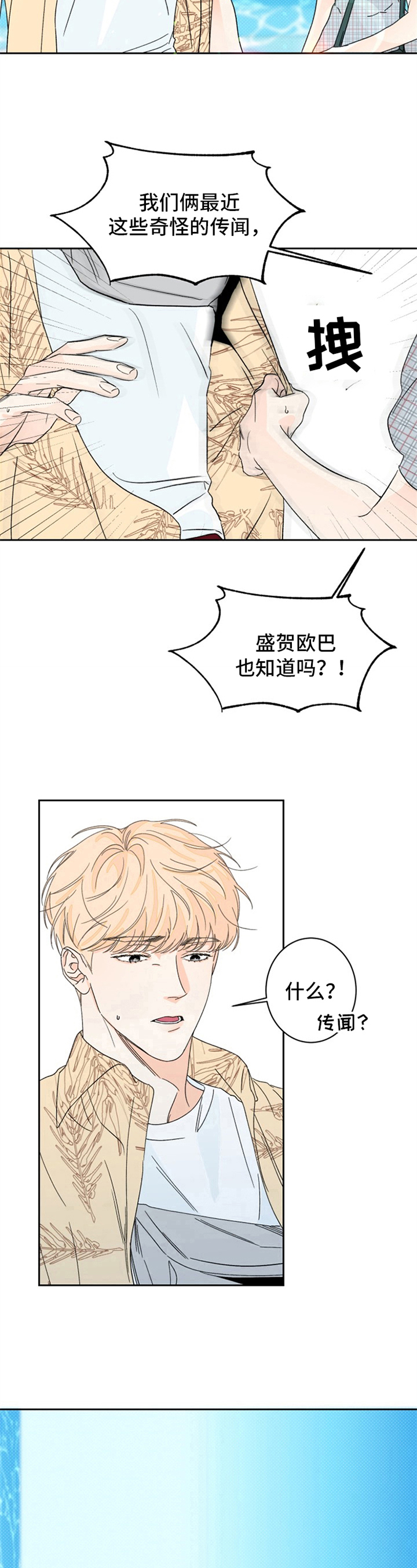 第5章：夏天的大海：碰巧8
