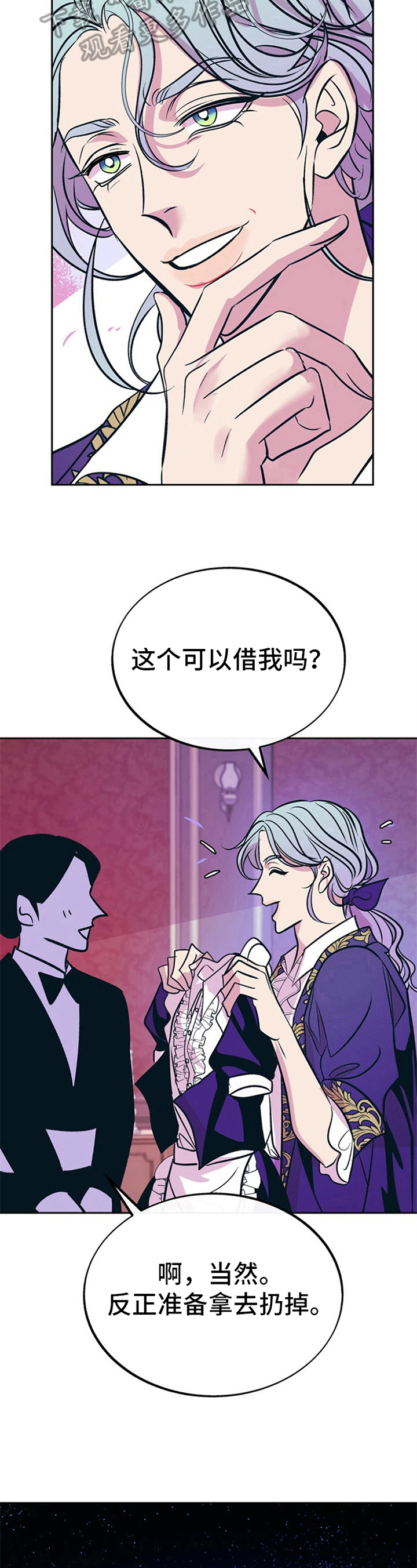 第24章：贵族女仆：旧服9