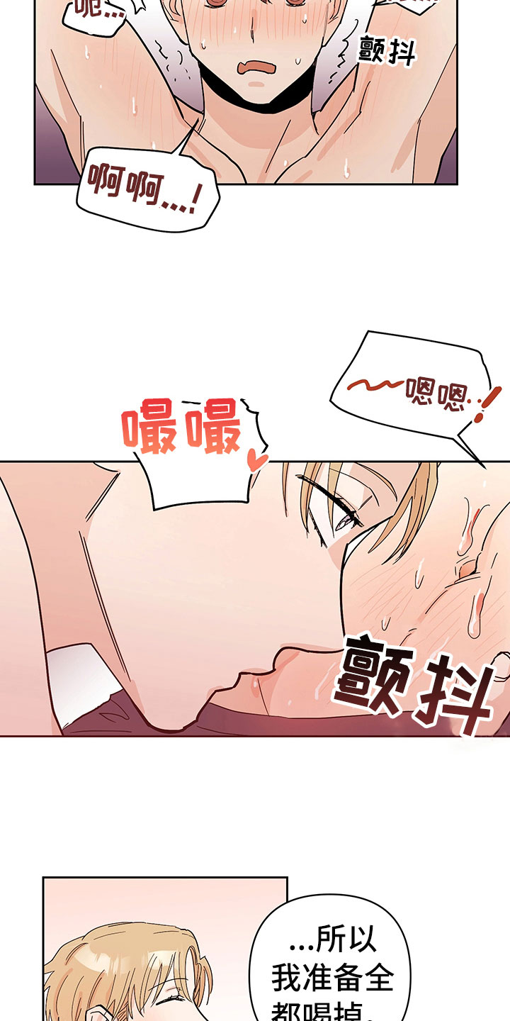 第100章：醉甜蜜：喝酒13