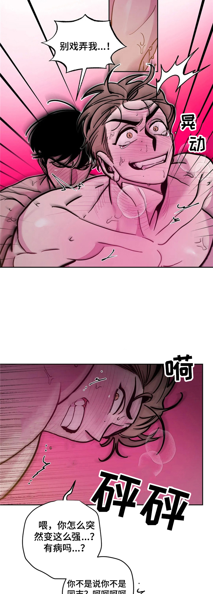 第36章：酒吧轶事：不准动10