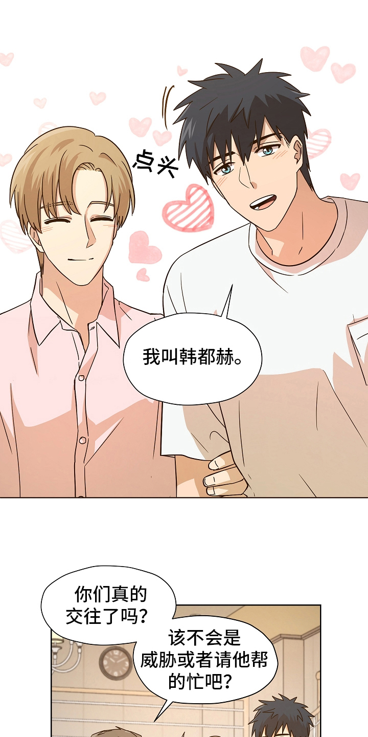 第163章：别有目的：怀疑12