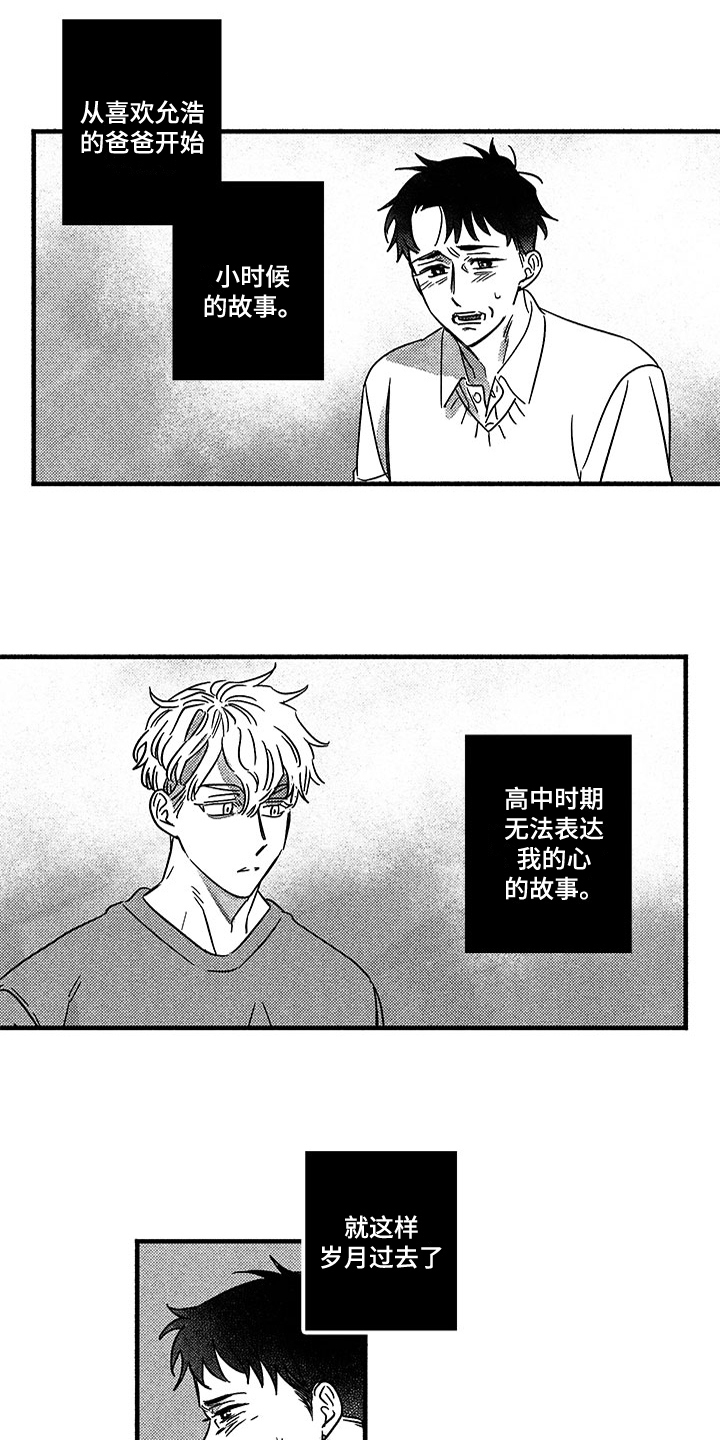 第126章：那个冬天： 曾经的故事11