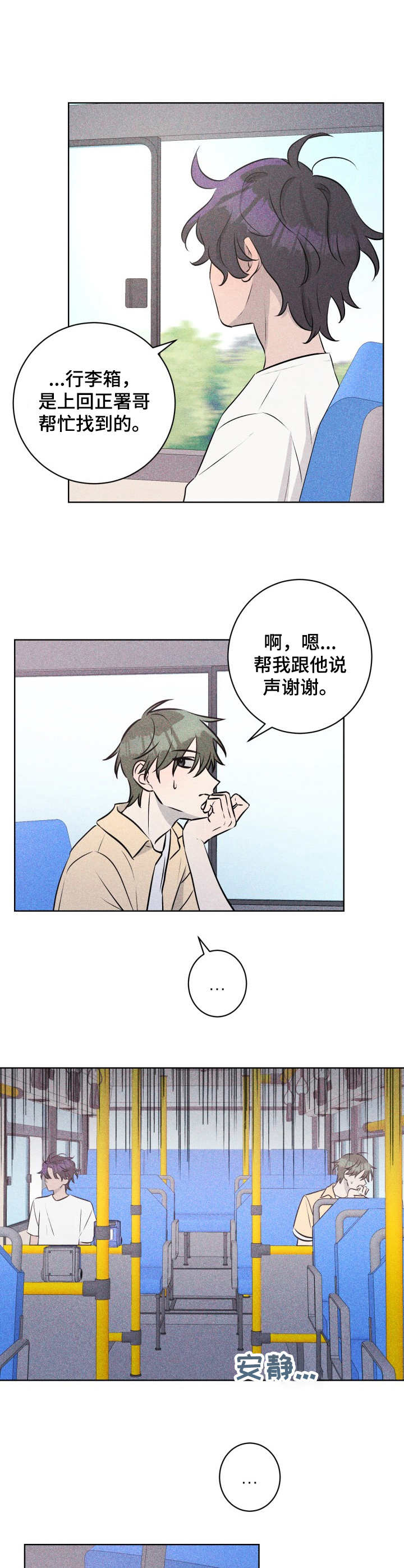 第50章：褪色的珊瑚海：倾诉3