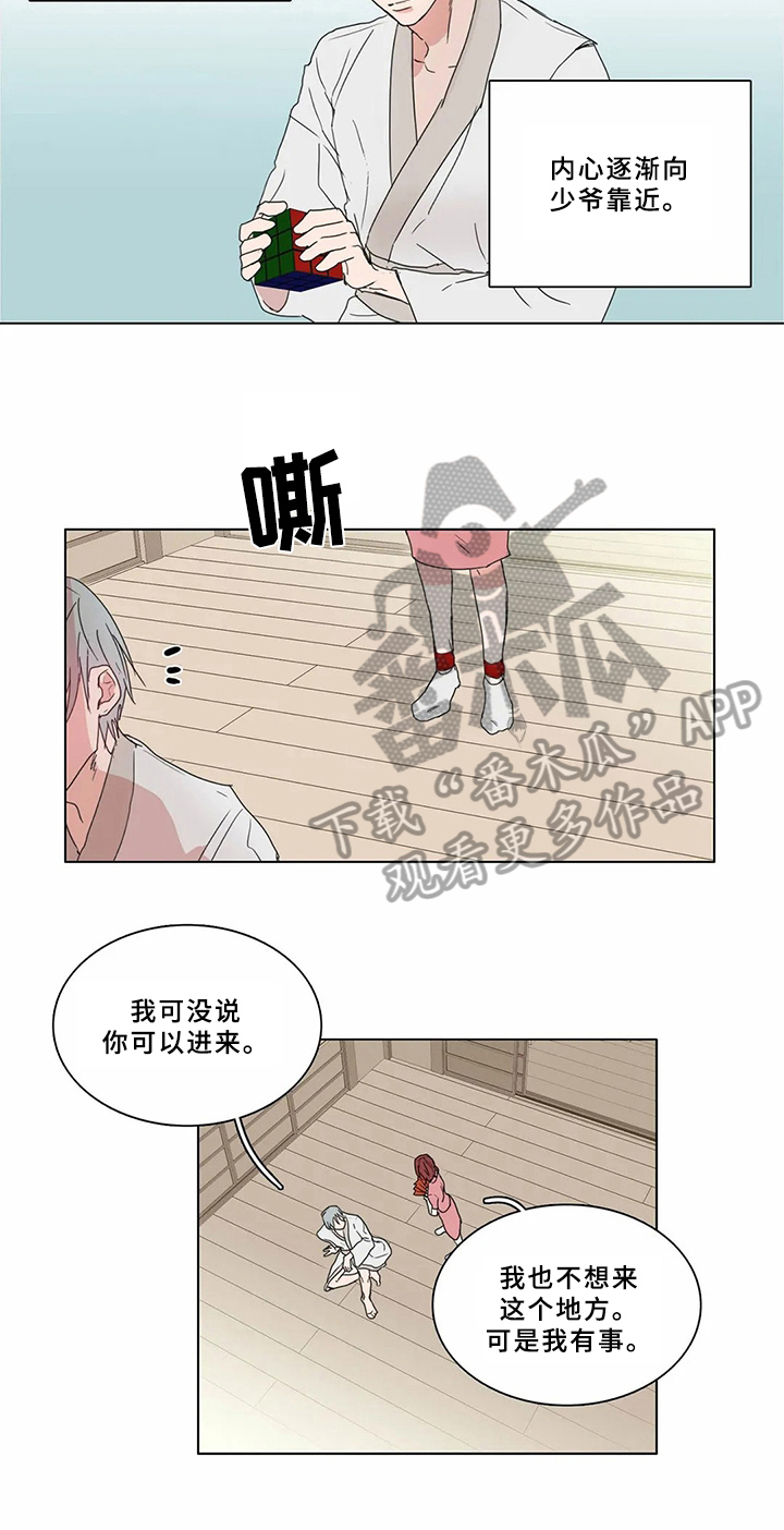 第63章：少爷观察记：十分可爱11