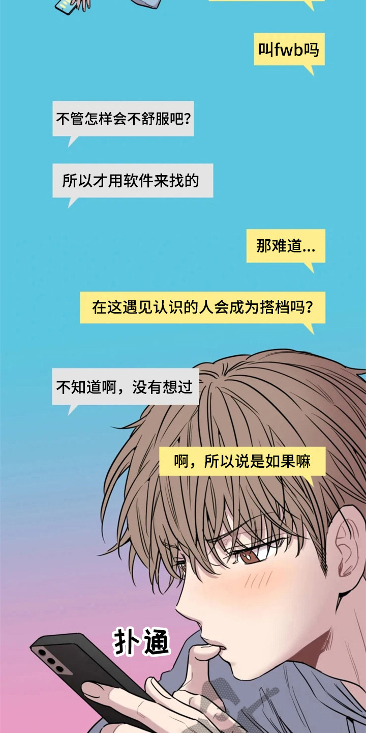 第150章：爱在水中：聊天10