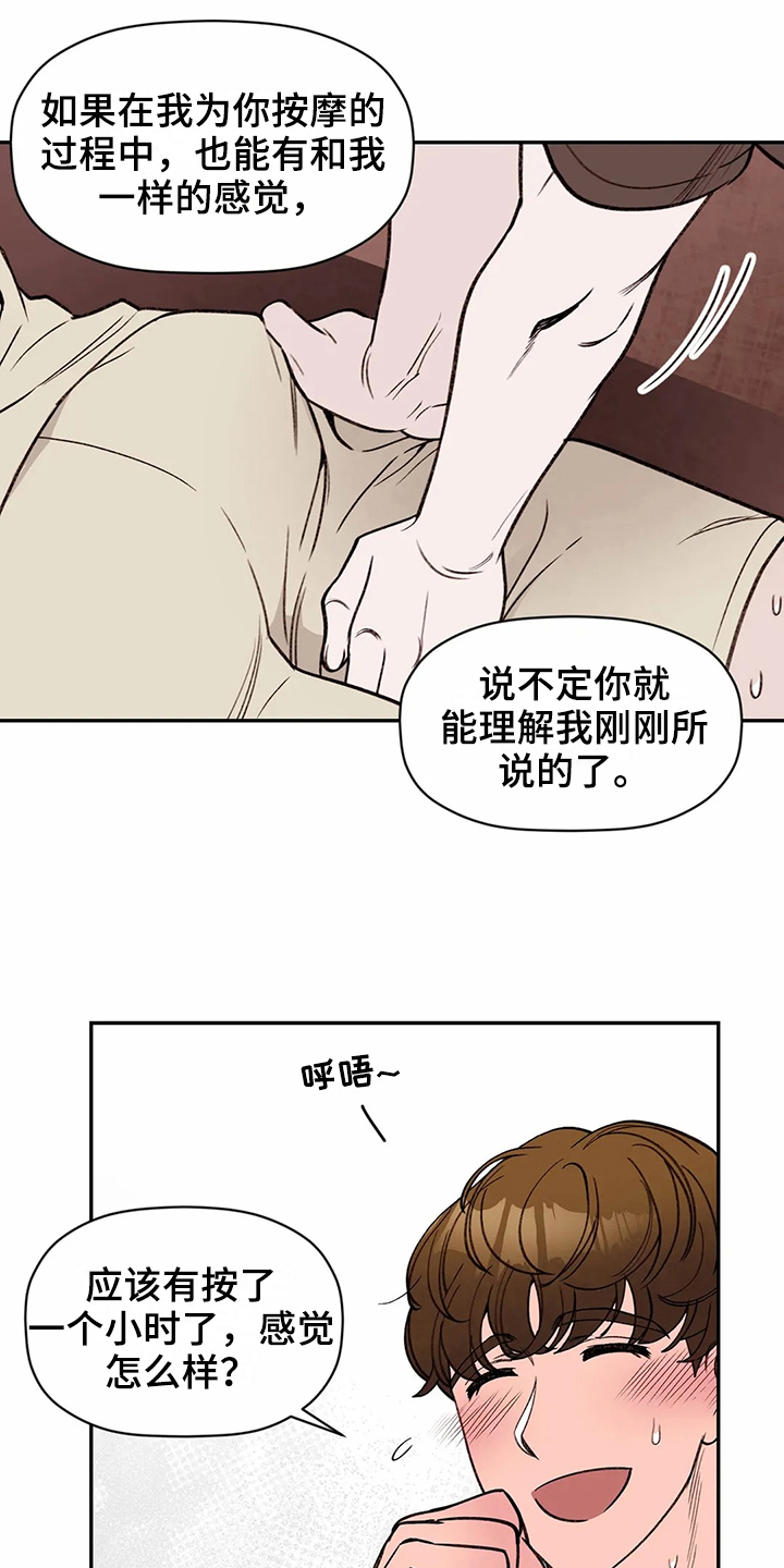 第119章：专属按摩师：服务4
