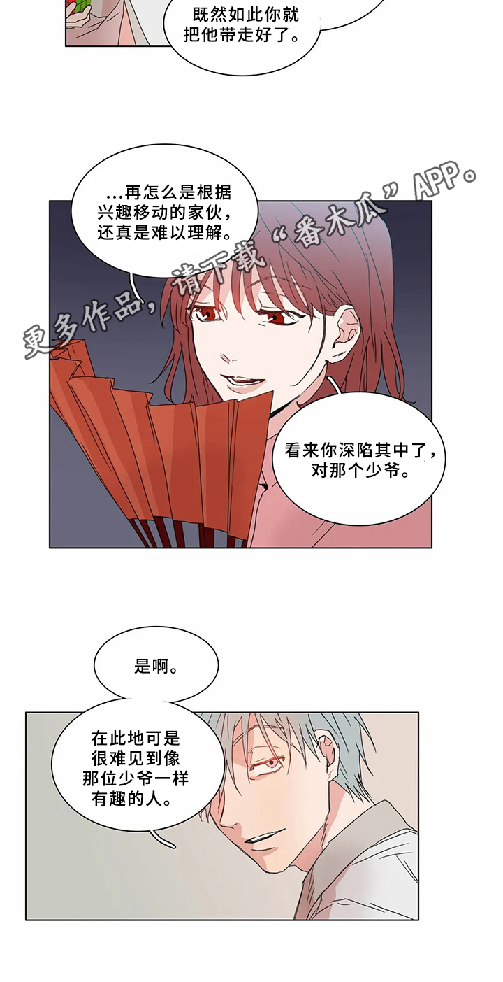 第63章：少爷观察记：十分可爱13