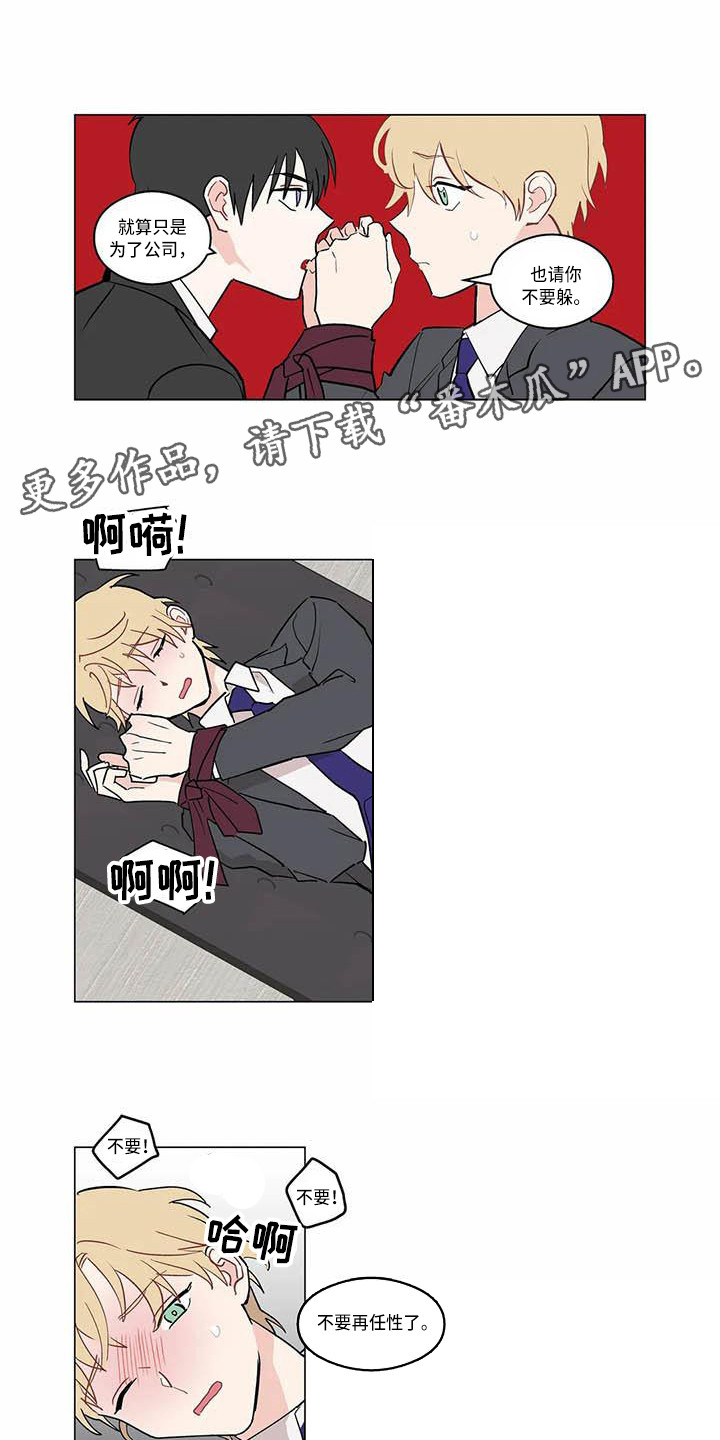 第177章：老板与秘书：不要躲5
