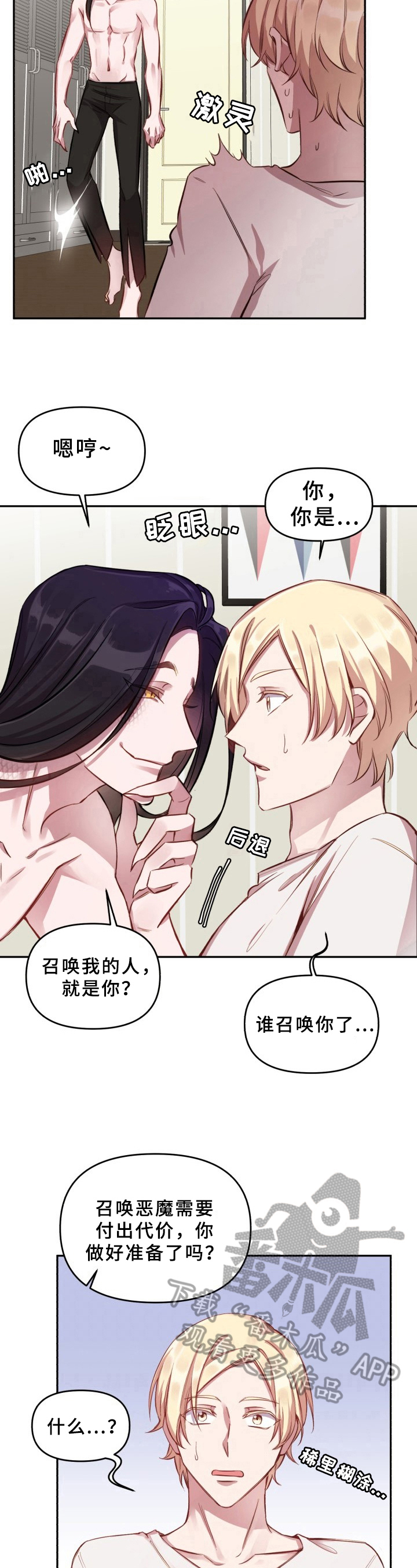第16章：魔界契约：召唤5