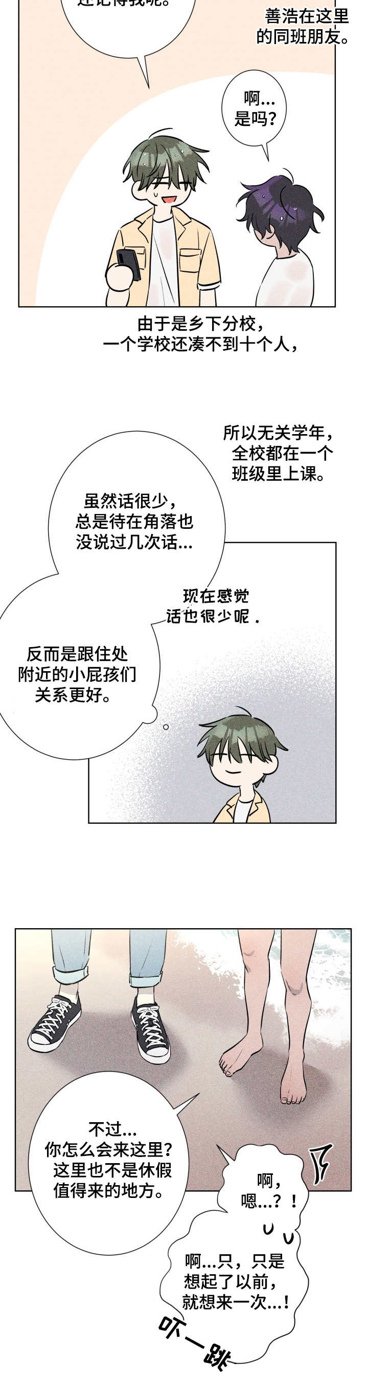 第46章：褪色的珊瑚海：收留2