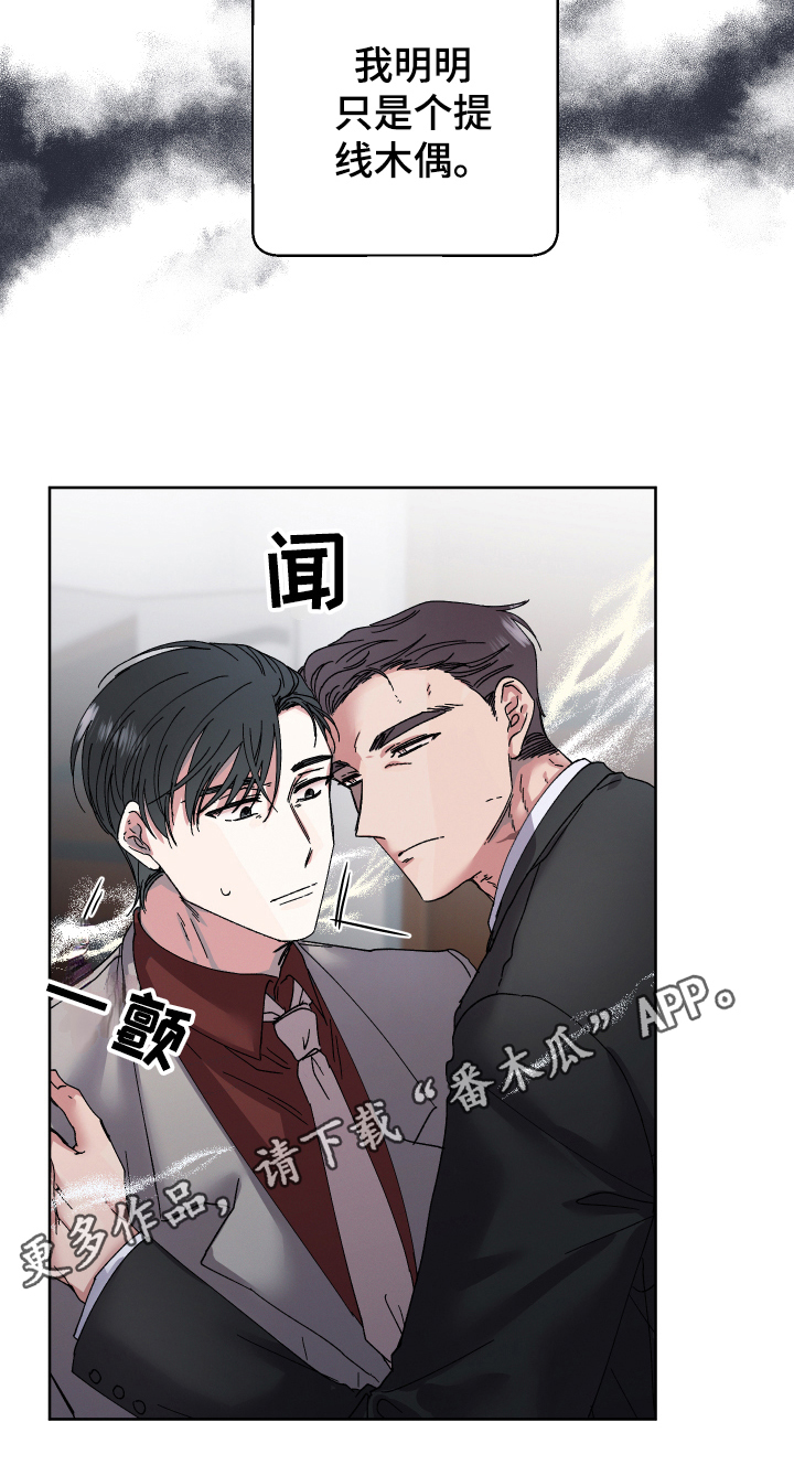 第130章：叛逆的孩子：提线木偶16
