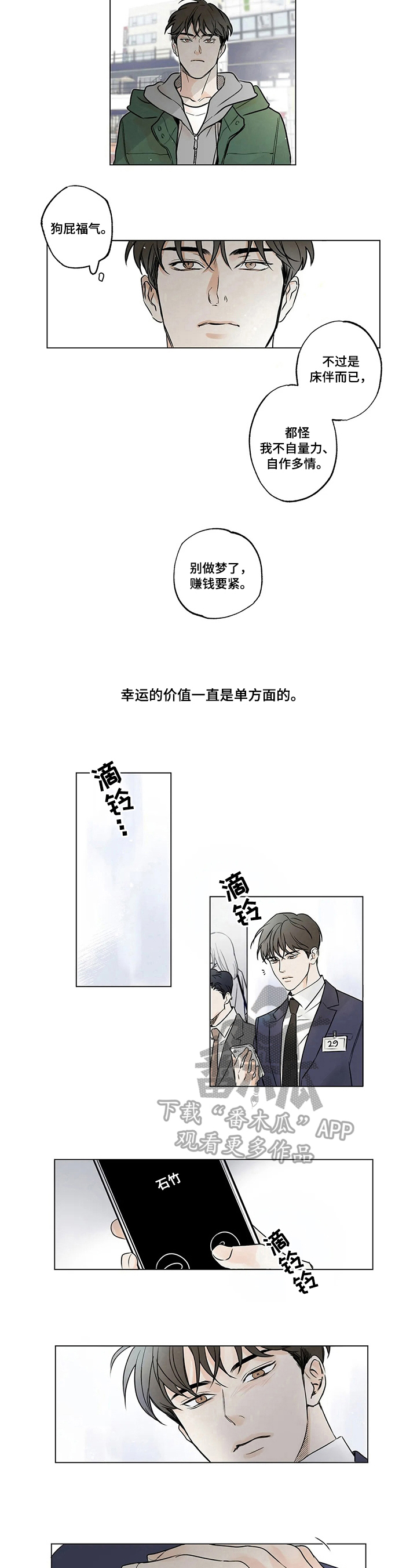 第55章：爱情的凝视：面试5