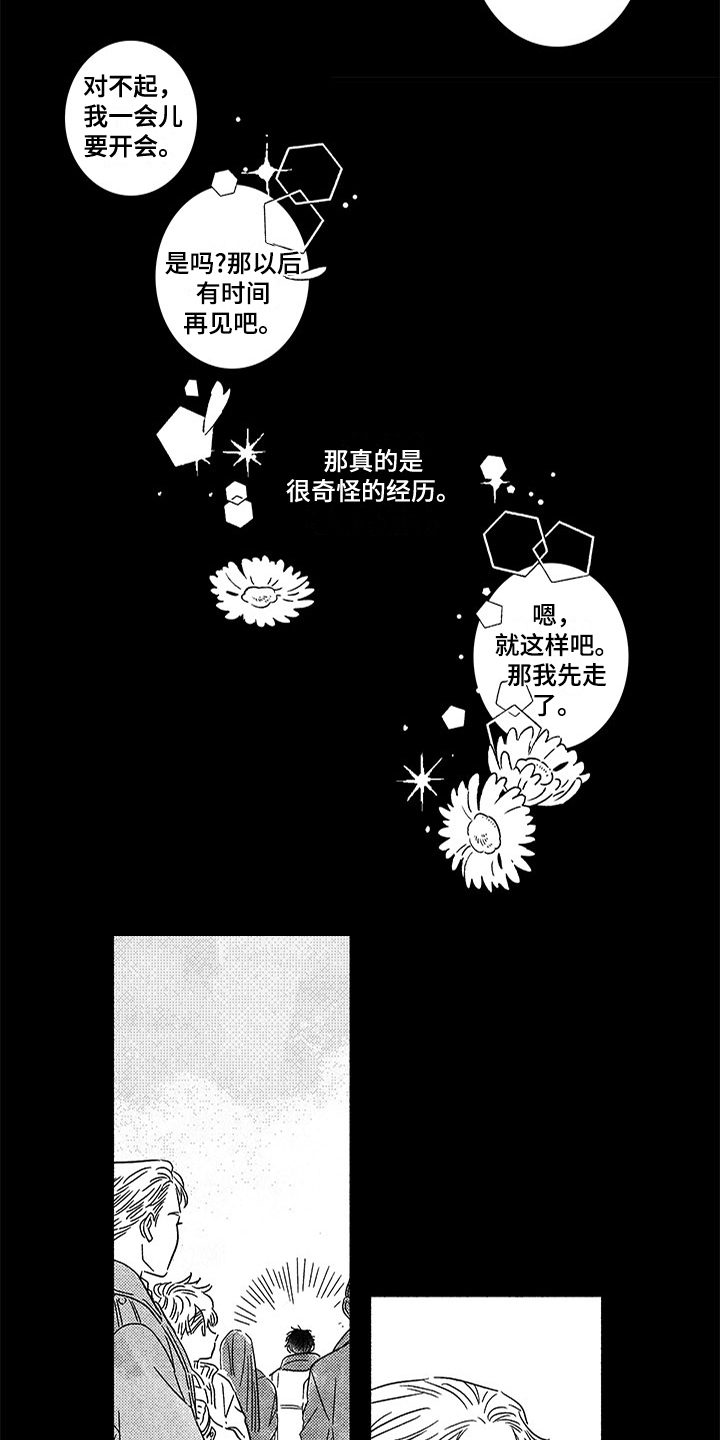 第127章：那个冬天：一见钟情12