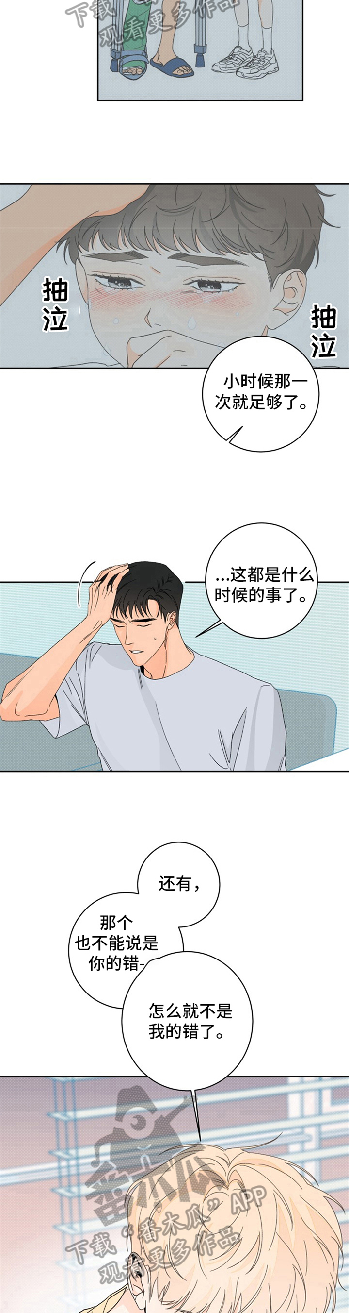 第7章：夏天的大海：自责6