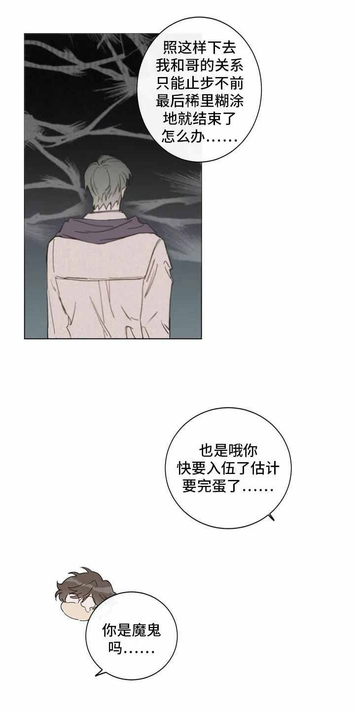 第104章：我们的初恋：好主意11