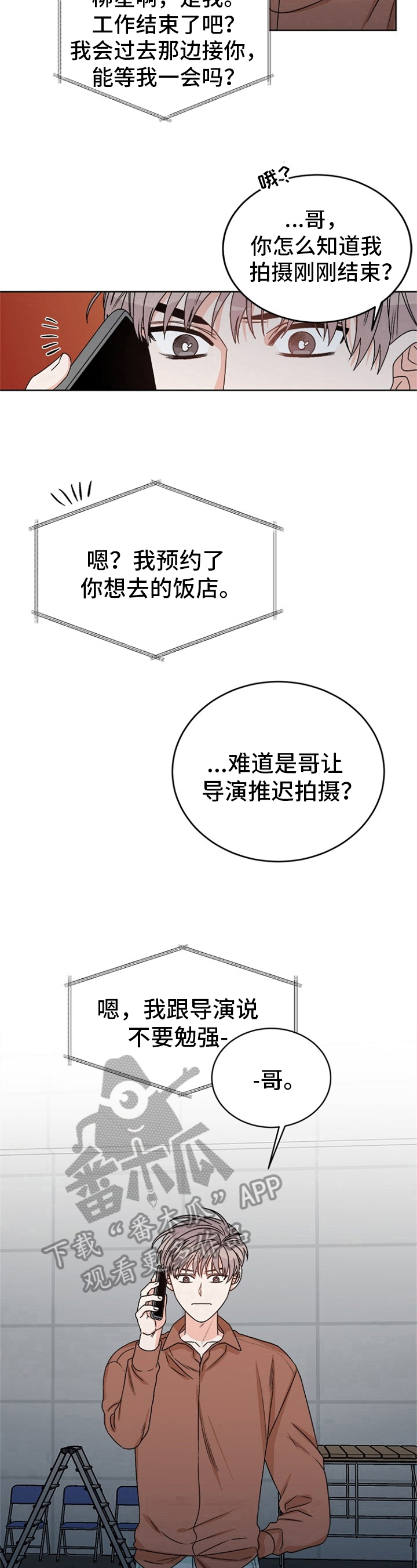 第41章：偶像明星：生气7