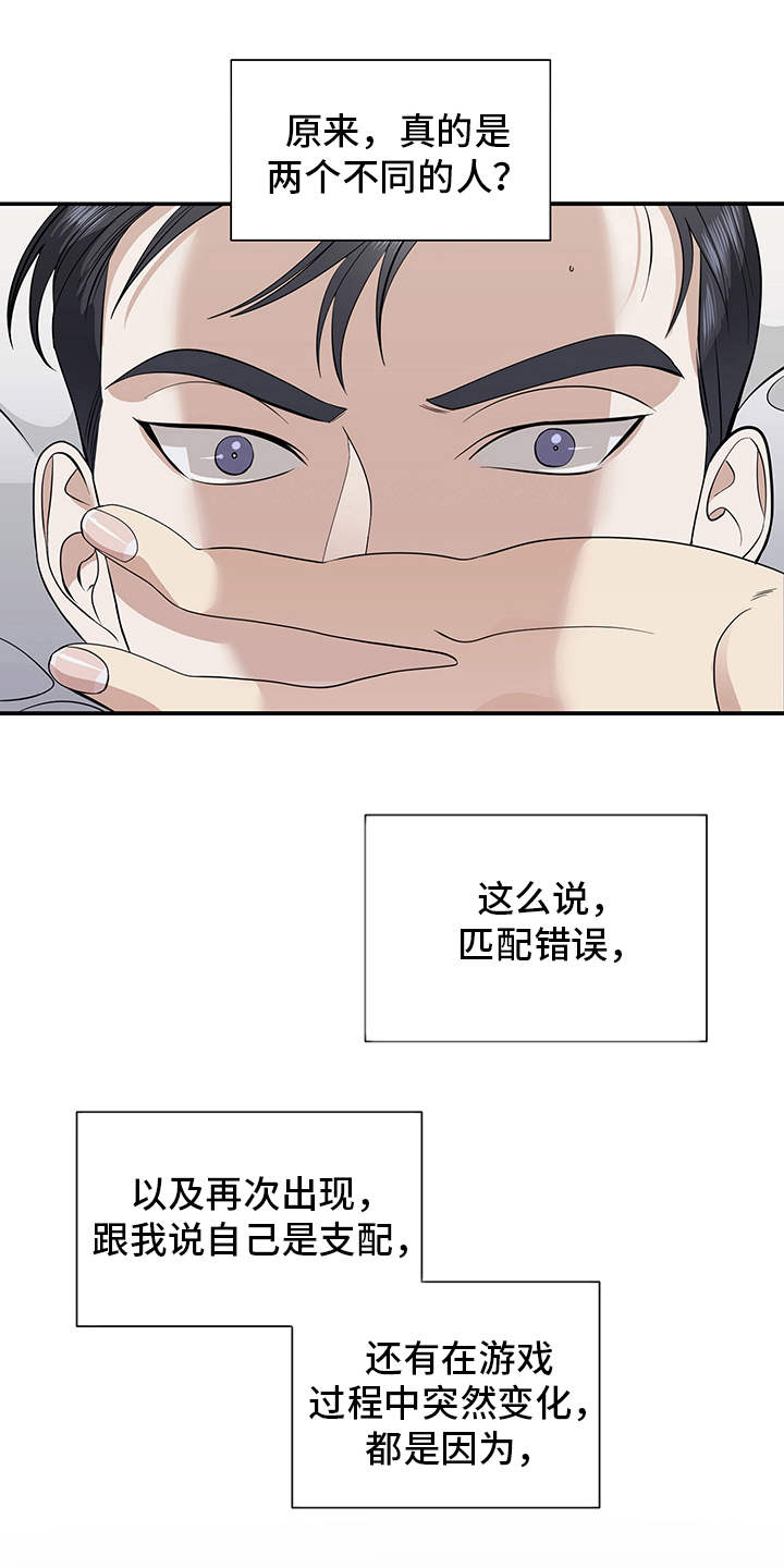 第82章：有效的关系：双重人格15