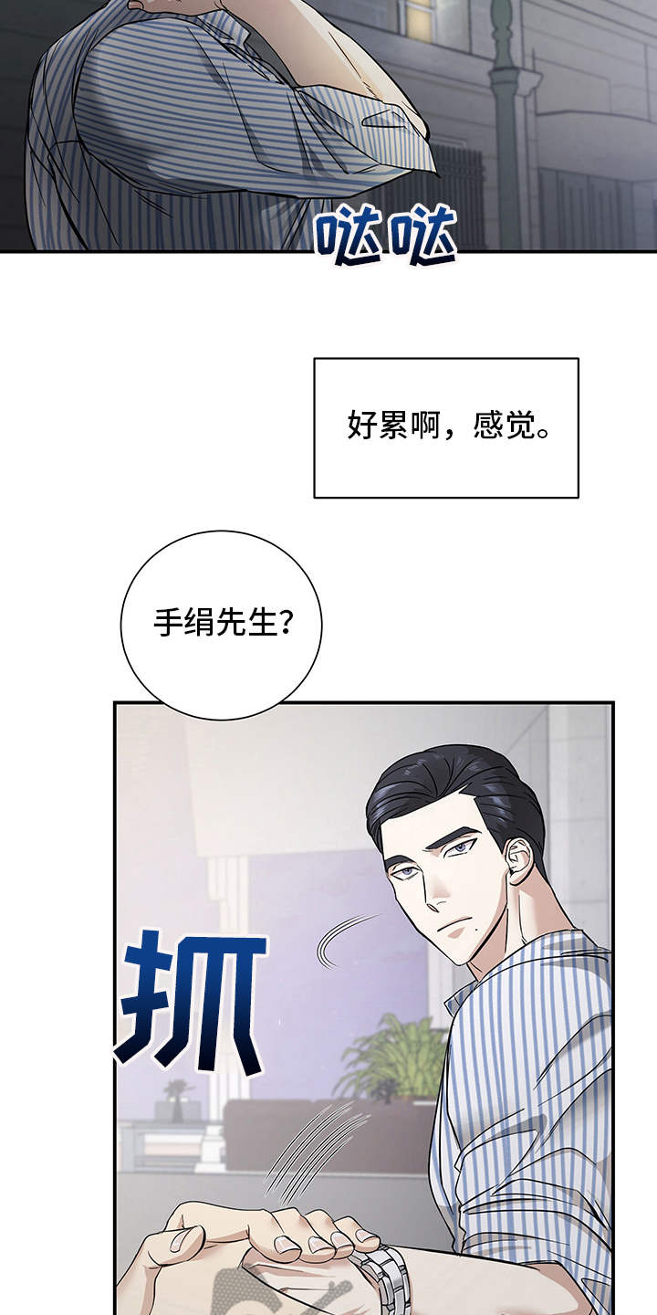 第77章：有效的关系：奇怪的家伙10