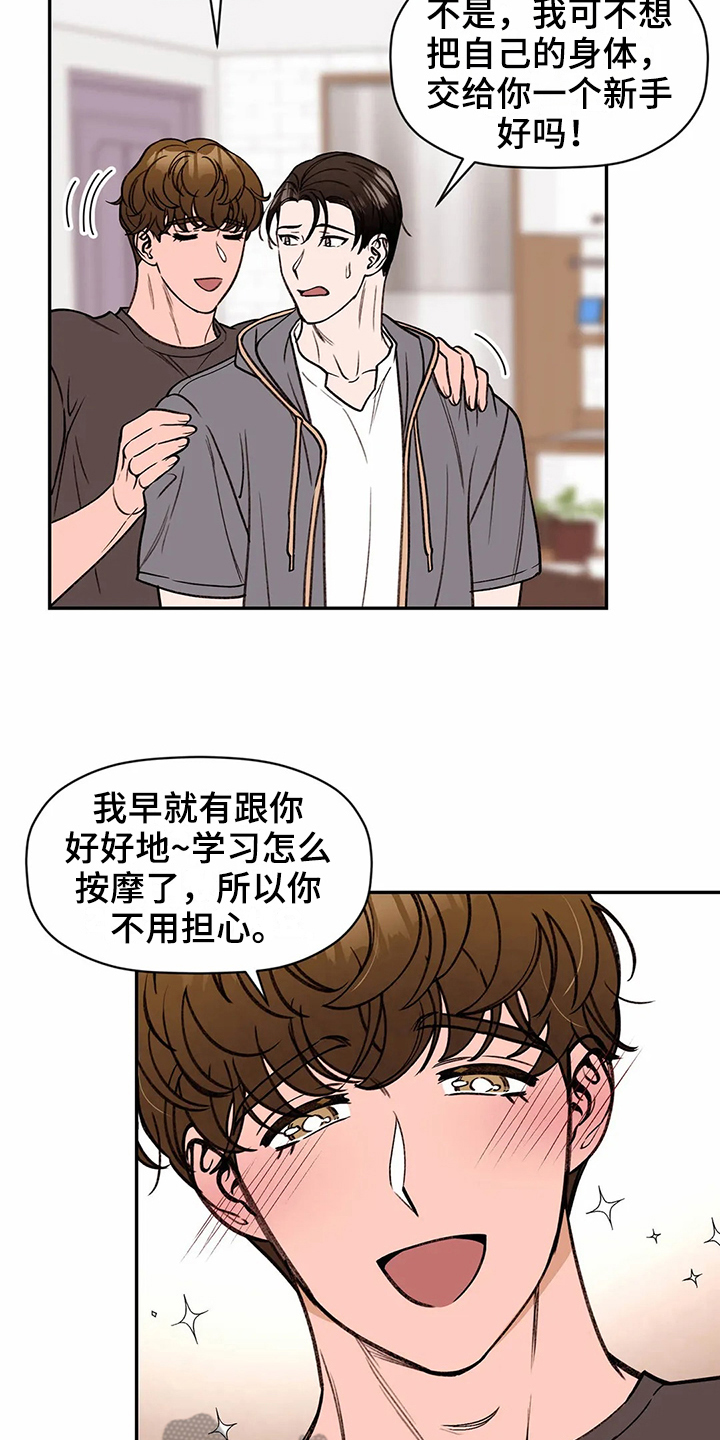 第118章：专属按摩师：方法13
