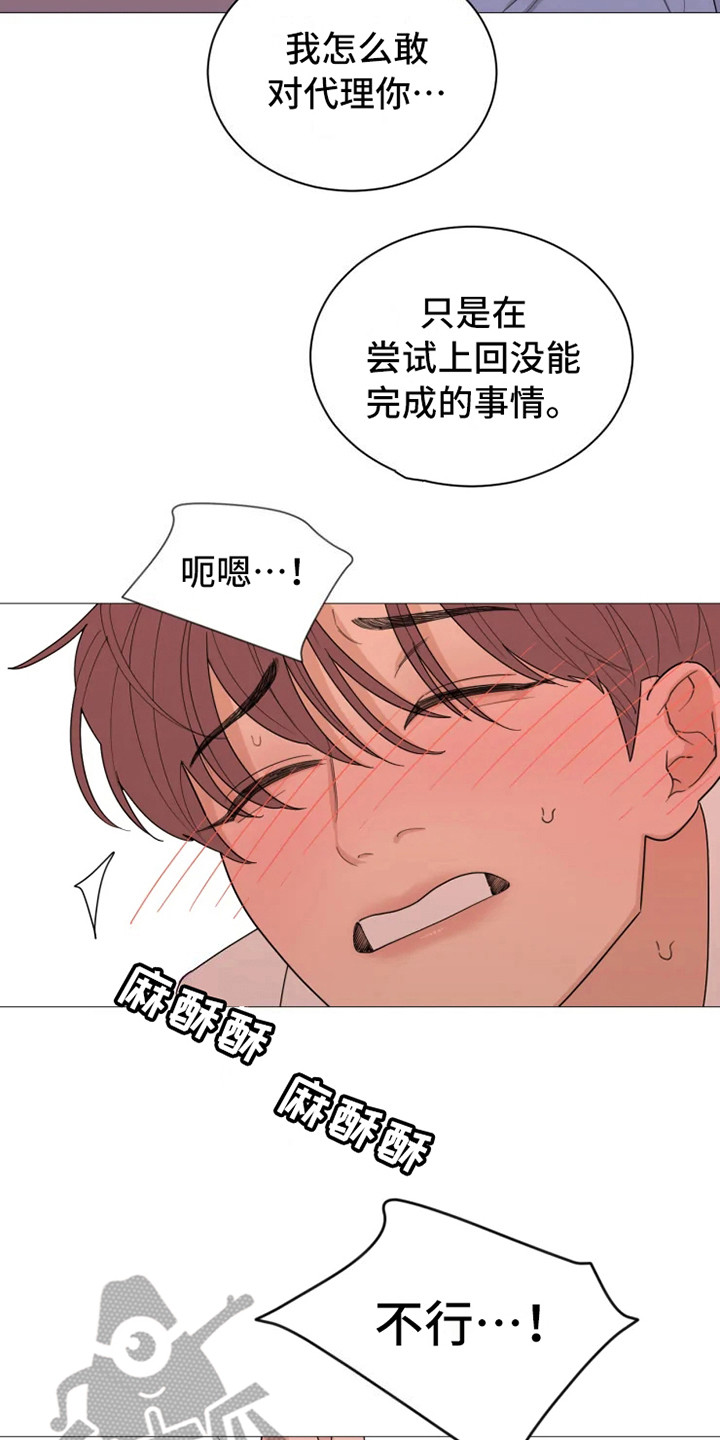 第142章：美味的代理：自作主张18