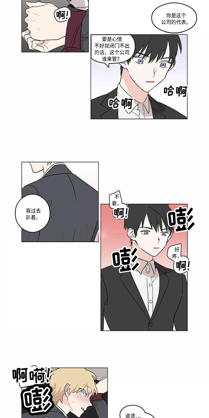 第177章：老板与秘书：不要躲6
