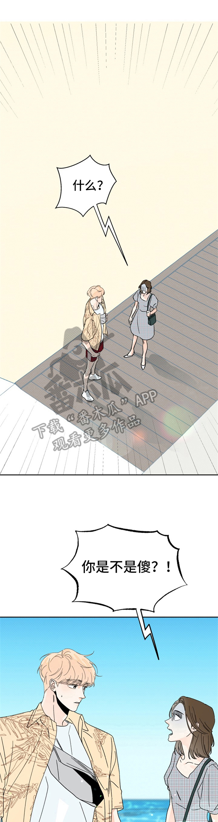 第5章：夏天的大海：碰巧7