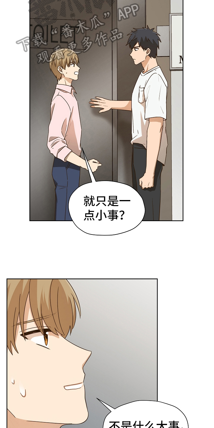 第164章：别有目的：坦白9