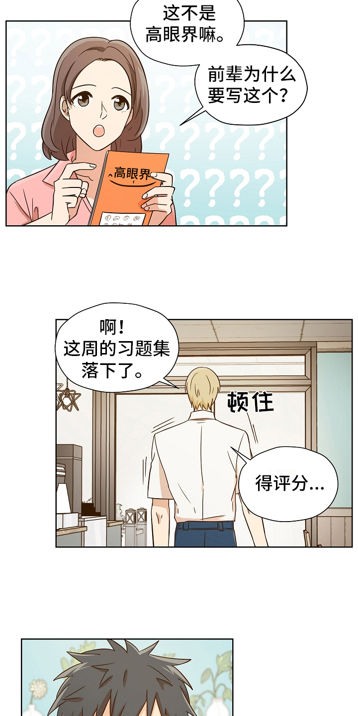 第158章：别有目的：毛骨悚然5