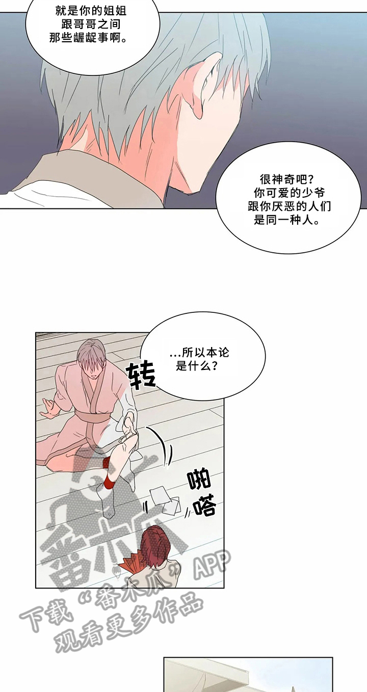 第65章：少爷观察记：没有价值5